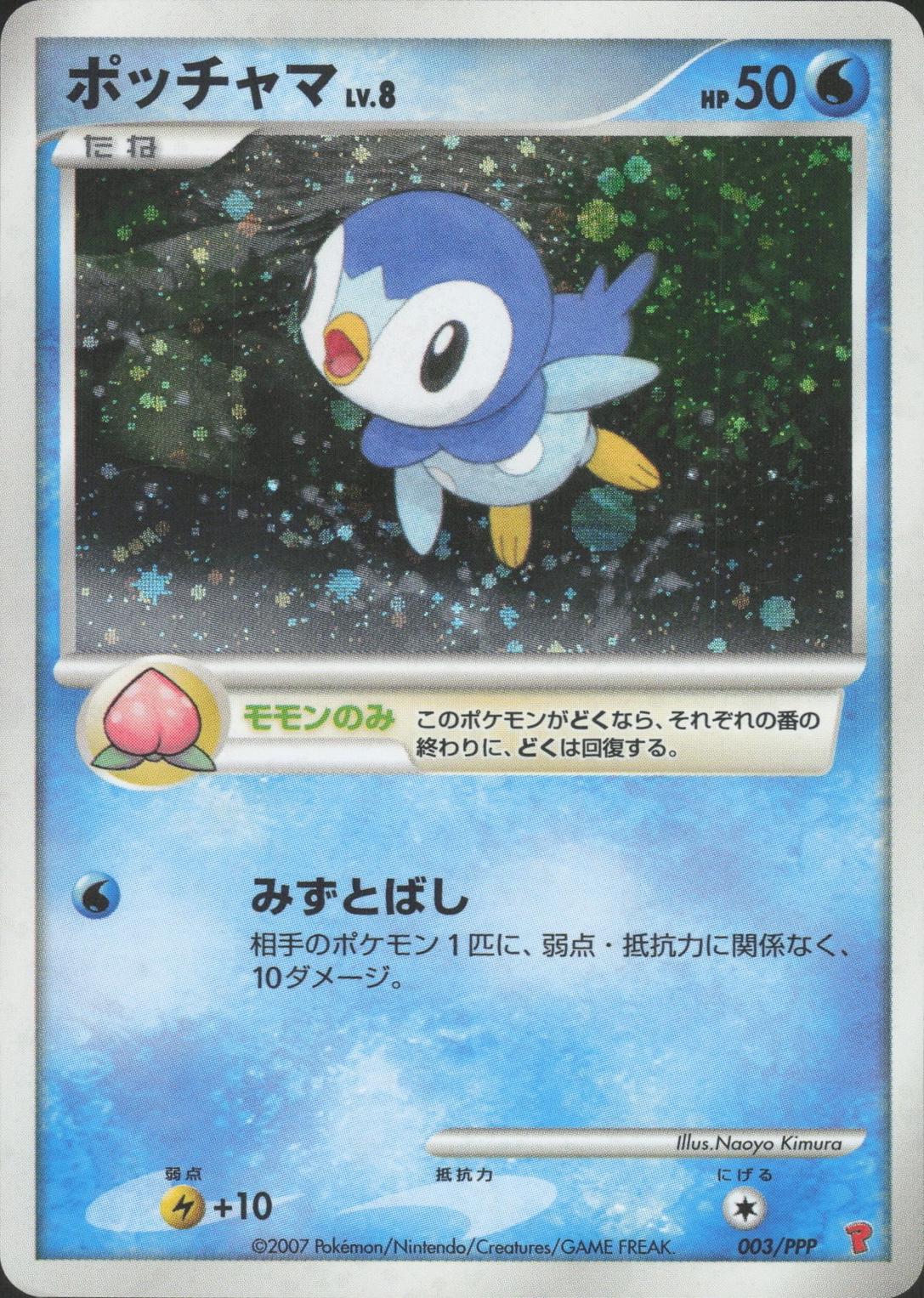 Piplup